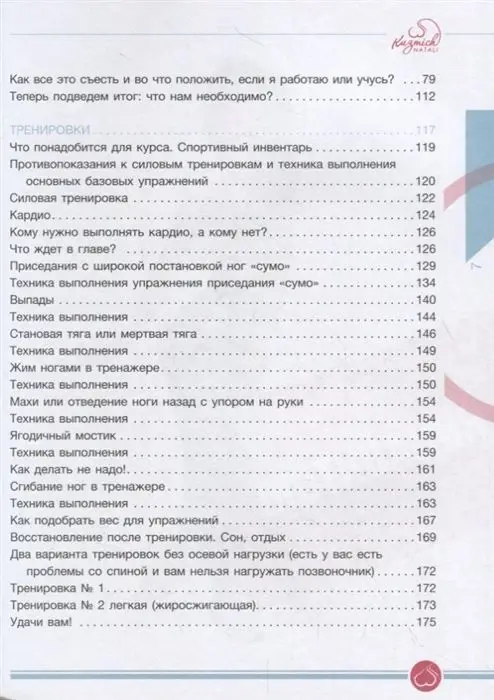 Наталья Кузьмич: Попа-Орех. Полное руководство от А до Я