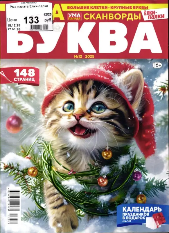 Мега Буква УП Ёлки Палки 12/25