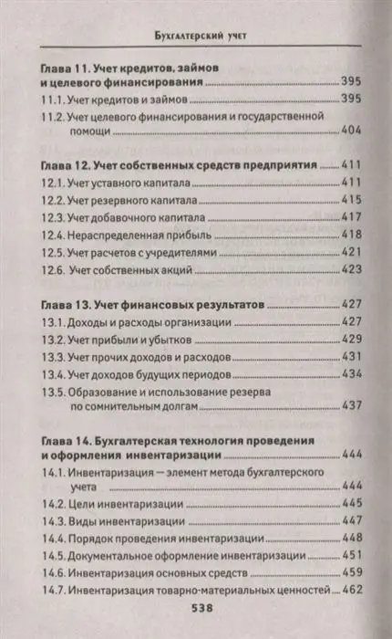 Уценка. Вера Богаченко: Бухгалтерский учет. Учебник