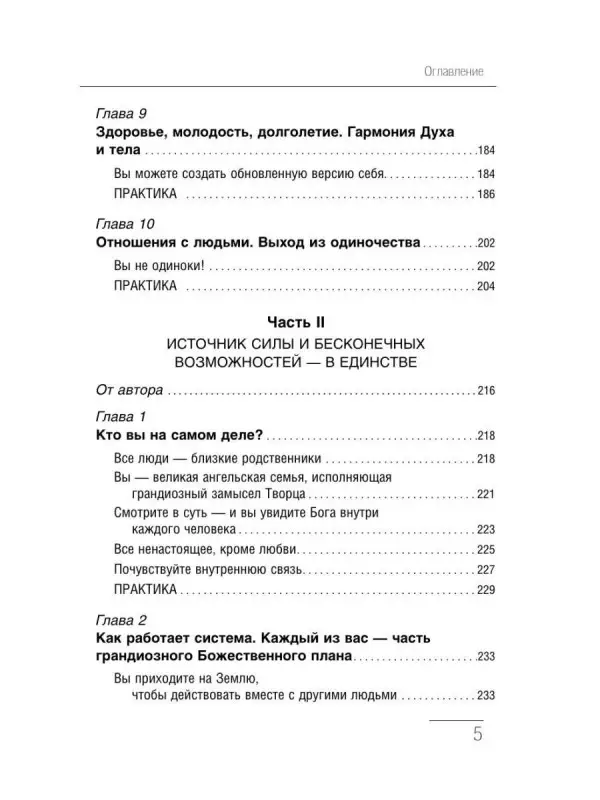 Шмидт Тамара: Крайон. Большая книга Силы. Ваши возможности безграничны!