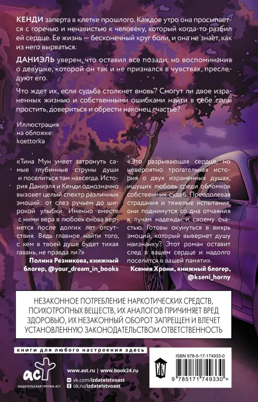 Уценка. Тина Мун. На скорости чувств: полюби меня снова