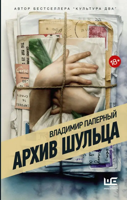 Уценка. Архив Шульца