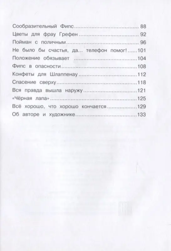 Бенедикт Вебер: Хуго нападает на след