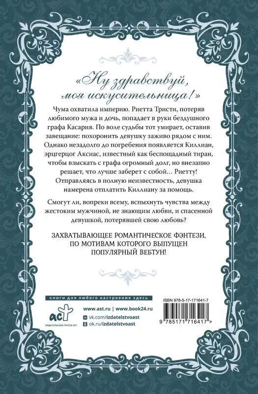 Сэуль Таль: Словно ветер среди иссохших ветвей. Книга 1 (Словно ветер на сухой ветви / Like Wind on a Dry Branch). Новелла