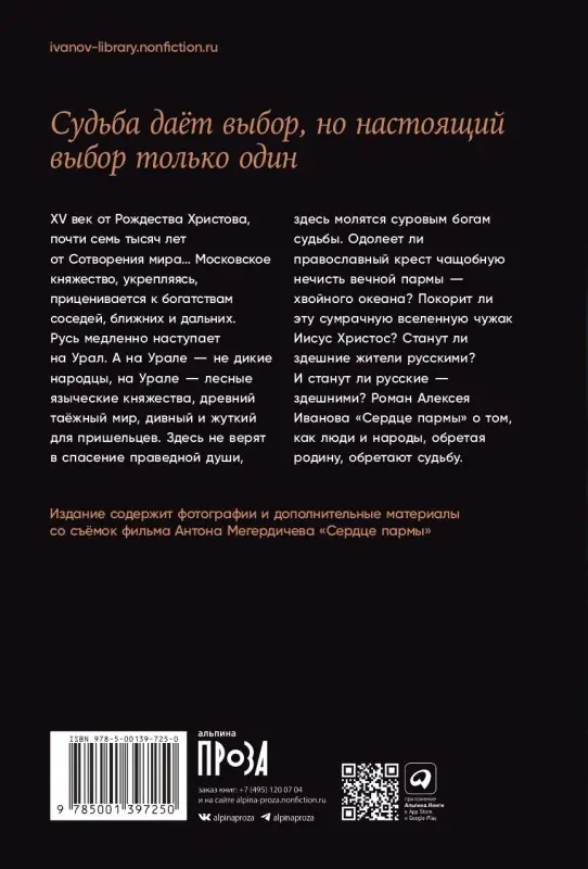 Уценка. Иванов Алексей Викторович: Сердце пармы