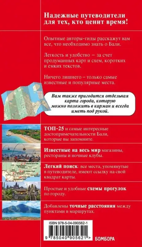 Бали: путеводитель + карта