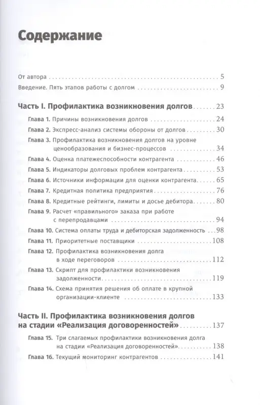 Уценка. Ткаченко Дмитрий Владиславович: Сбор долгов без судов: Работа с дебиторской задолженностью