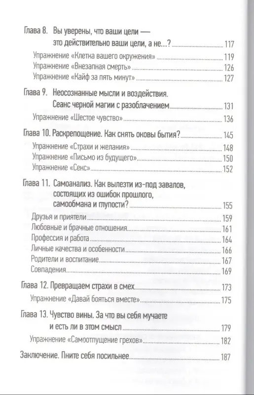 Филиппов Сергей. Состояние эффективности: Необычные методы самосовершенствования