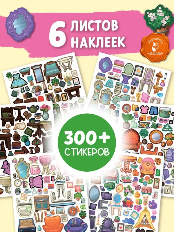 Уценка.Кукольный домик: 20 комнат для дизайна