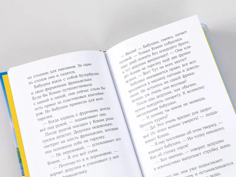 Бёме Юлия: Приключения Конни на каникулах у бабушки
