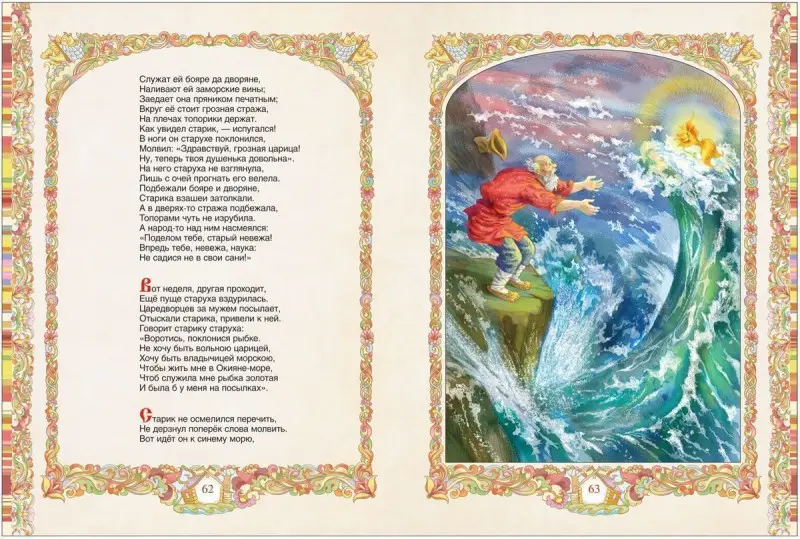 Уценка. Пушкин А.С. Сказки