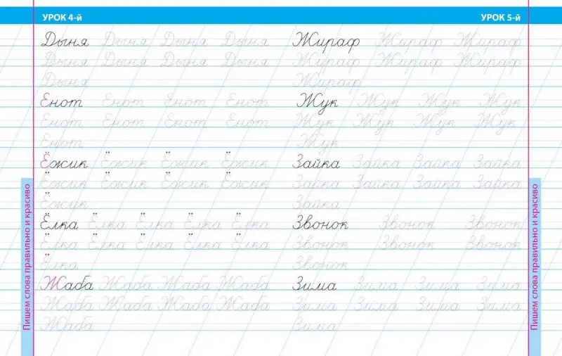 16 уроков правильного и красивого написания слов. Уроки каллиграфического письма