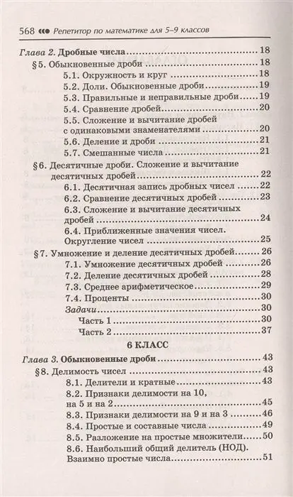 Репетитор по математике для 5-9 класов