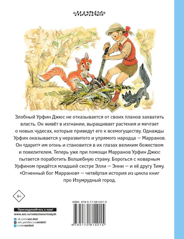 Волков Александр Мелентьевич: Огненный бог Марранов