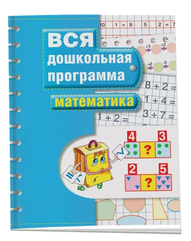 Уценка. Математика (U978-5-353-02556-6)