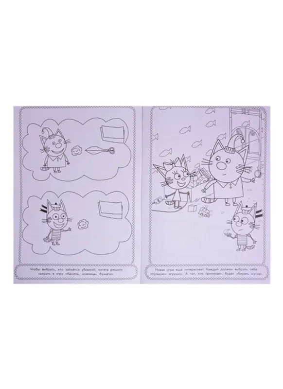 Уценка. Раскраска-люкс № РЛ 2107 "Три кота"