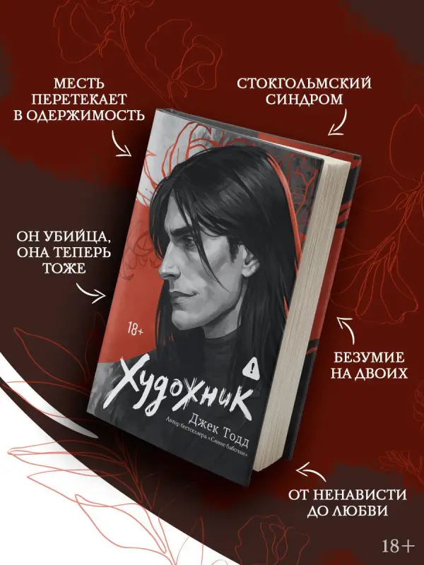 Тодд Джек: Художник