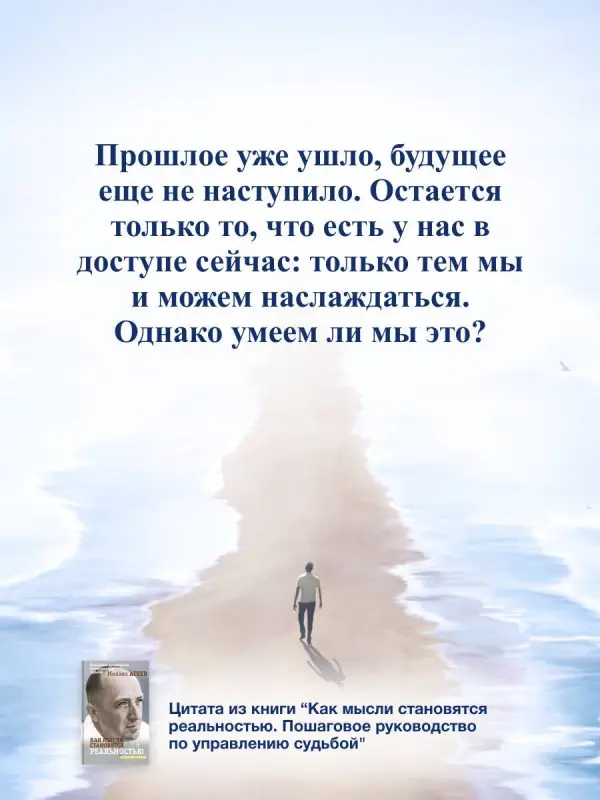 Уценка. Агеев Михаил: Как мысли становятся реальностью. Пошаговое руководство по управлению судьбой