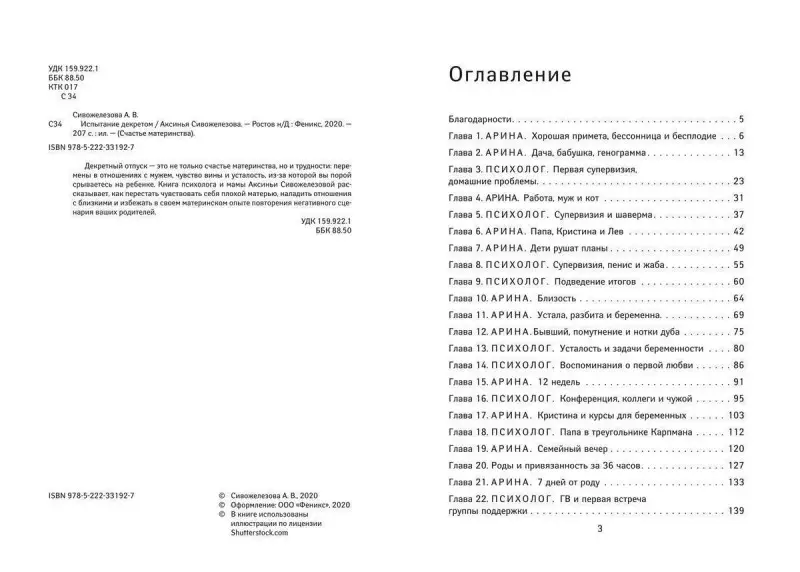 Уценка. Аксинья Сивожелезова: Испытание декретом