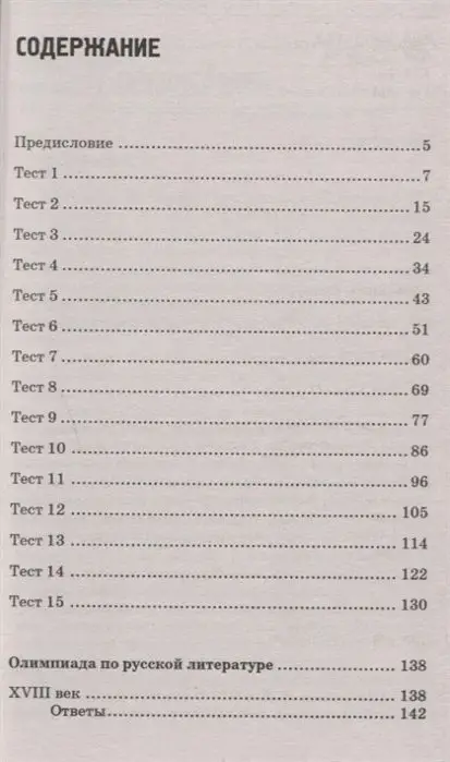 Уценка. Елена Амелина: ЕГЭ по литературе. Тренировочные тесты