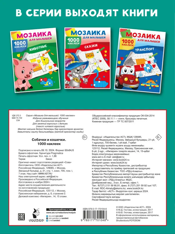 Собачки и кошечки. 1000 наклеек