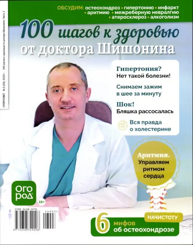 Суперсовет 05/26 100 шагов к здоровью ч. 1