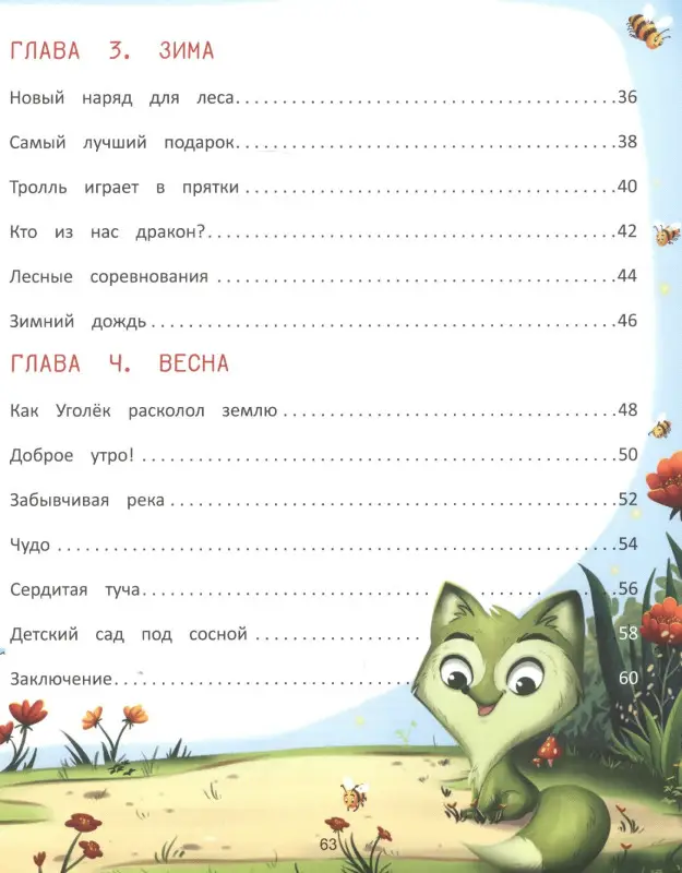 Волшебница Природа. Сказки Туманного леса