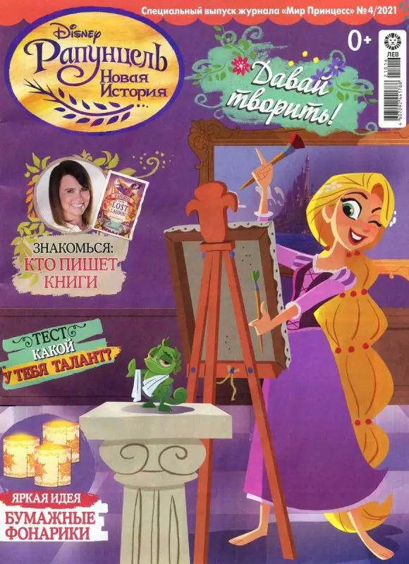 Уценка. БЕЗ ВЛОЖЕНИЙ. ж-л Мир принцесс 04/21