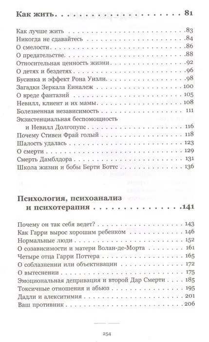 Доктор, почему Гарри Поттер? Персонажная психология в жизни