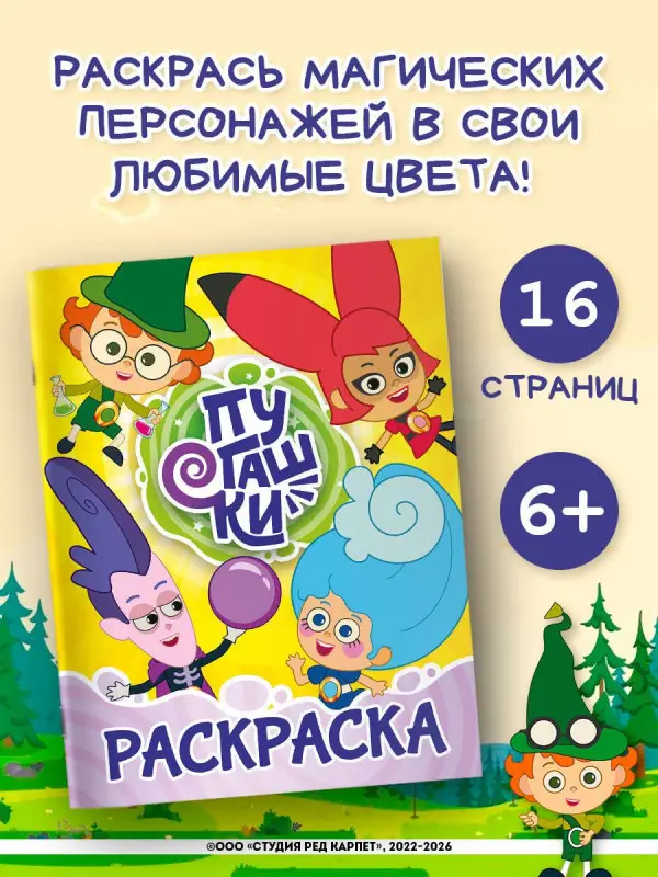 Уценка.Пугашки. Раскраска (жёлтая)