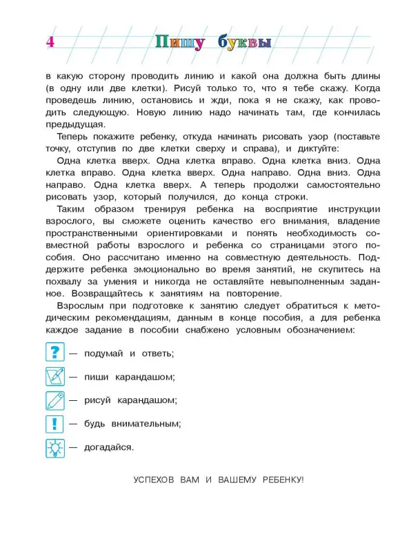 Пишу буквы. Для детей 5-6 лет. Часть 2