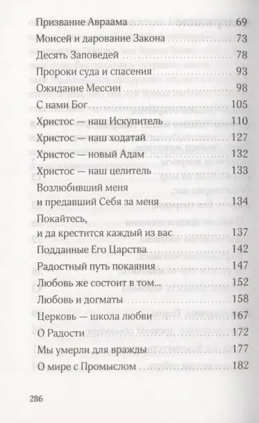 Уценка. Зачем мы верим в Бога?