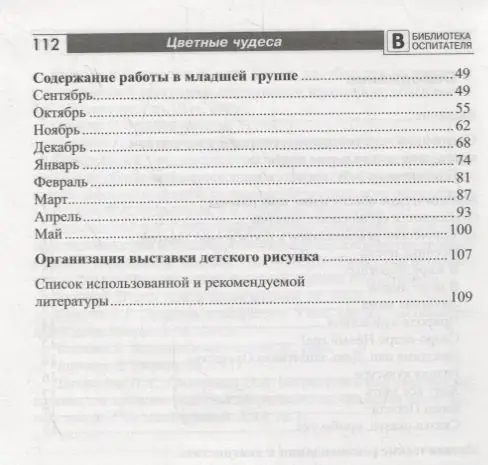 Цветные чудеса. Дополнительная образовательная программа по изобразительной деятельности. Младшая группа