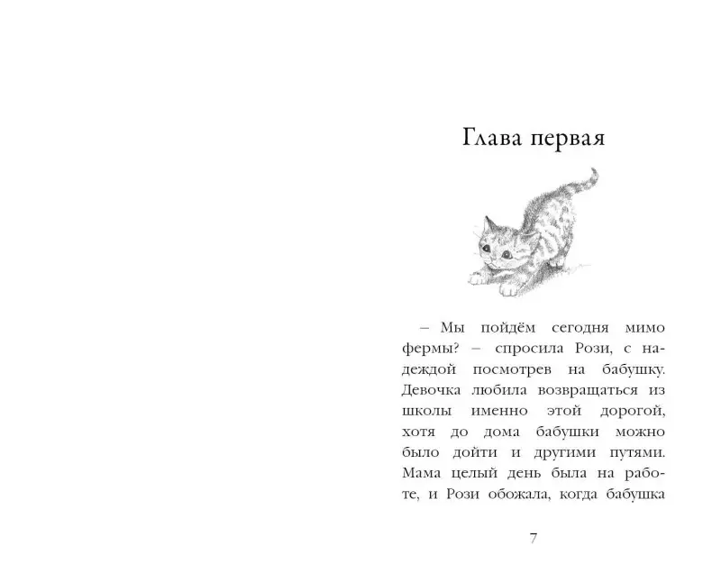 Уценка. Холли Вебб. Котёнок Рыжик, или Как найти сокровище