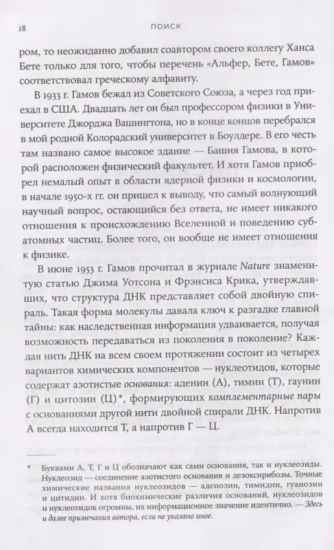 Чек Томас: Первая молекула: Как РНК раскрывает главные тайны биологии