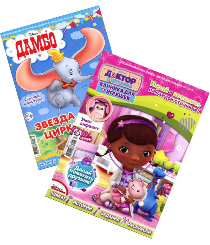 Disney Kids/Комплекты журналов для детей 2 по цене 1+ игрушки(4/19+7/19) Дисней для детей/малышей с игрушами
