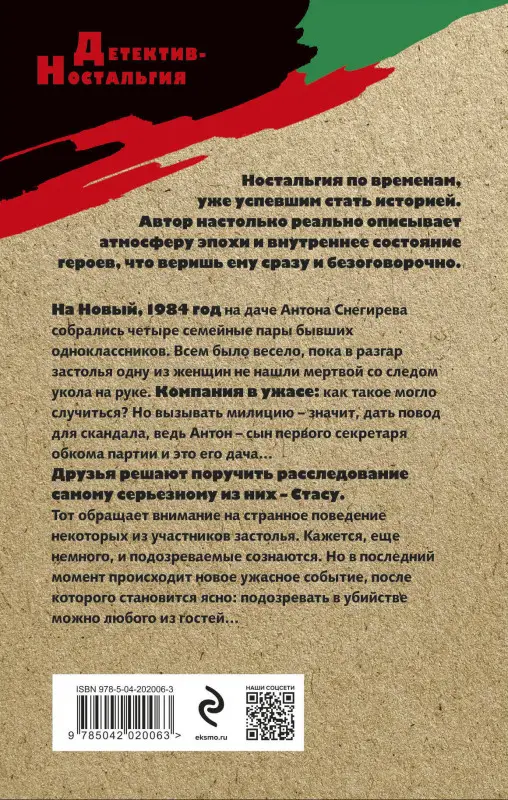 Уценка. Валерий Шарапов. Смерть под куранты