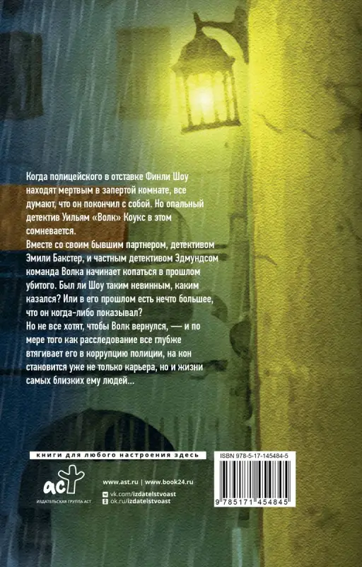 Конец игры: роман