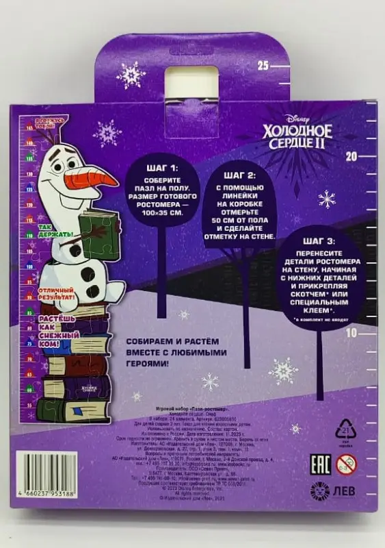 Игровой набор «Пазл-ростомер». Холодное сердце. Олаф