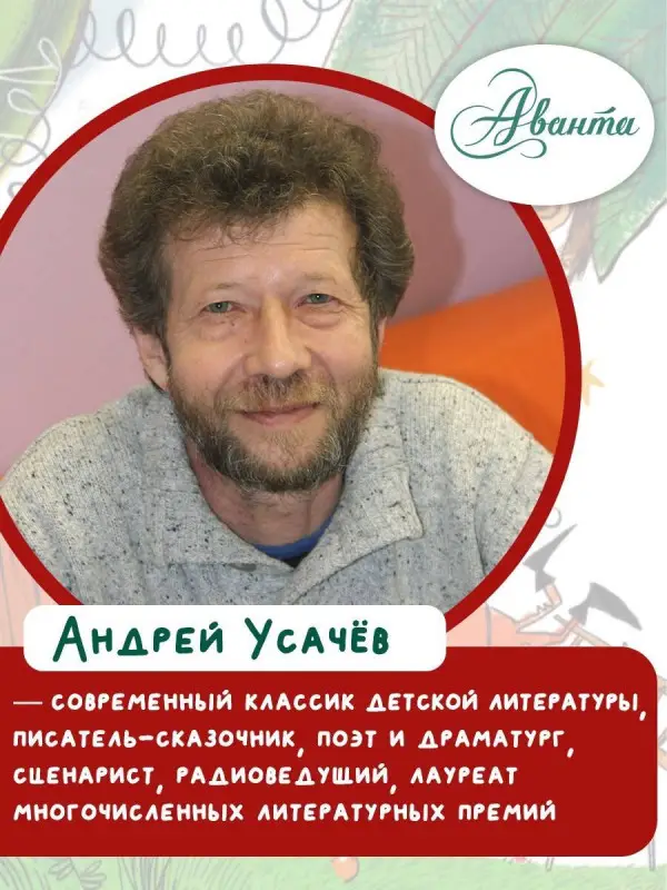 Уценка. Усачев Андрей Алексеевич: Волшебная азбука