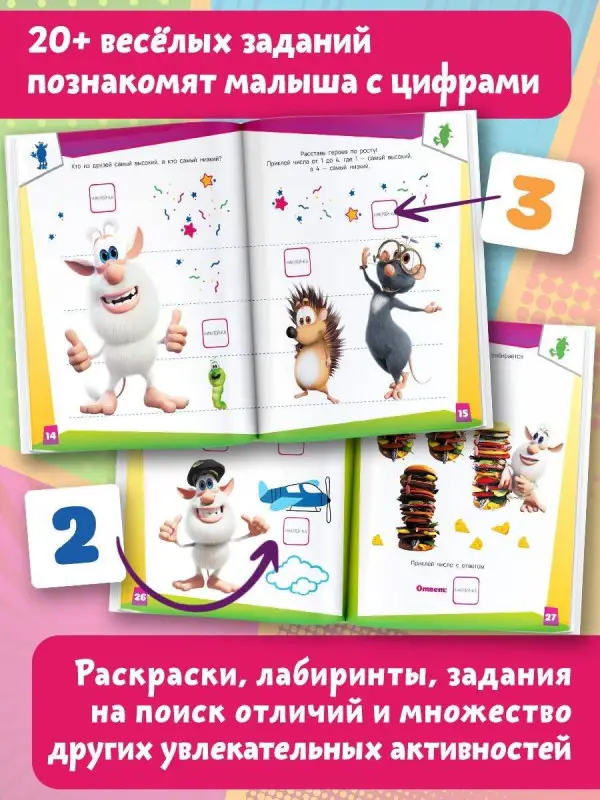 Буба. Весёлый счёт (с наклейками)