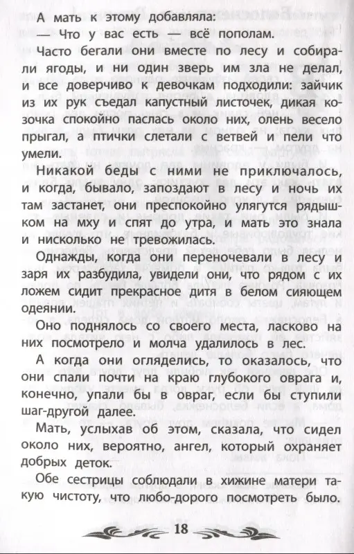 Гензель и Гретель. Сказки