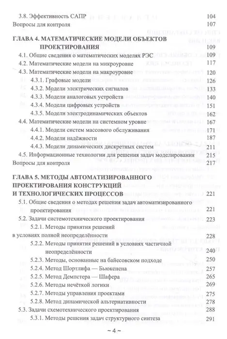 Информационные технологии проектирования радиоэлектронных средств. Учебное пособие