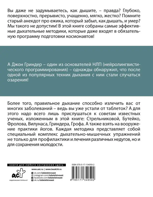 Главные мировые дыхательные практики. От дыхательной гимнастики Стрельниковой до Бутейко