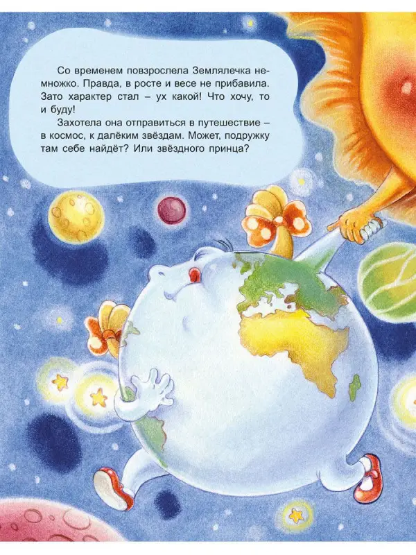 Землялечка