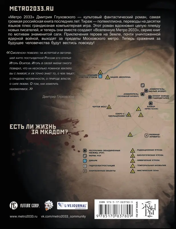 Осипов Игорь Владимирович: Метро 2033: Измеритель: фантастический роман
