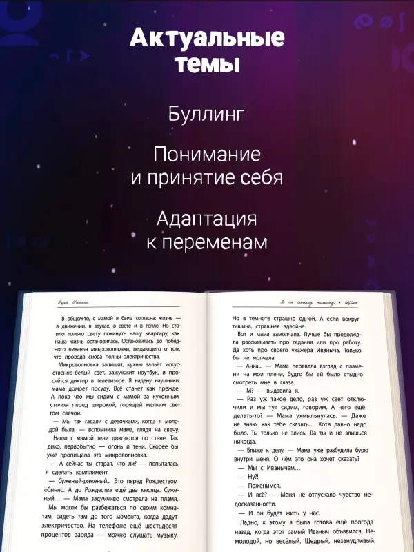 Ильина Вера Валерьевна: Я не слышу тишину