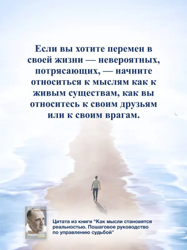 Уценка. Агеев Михаил: Как мысли становятся реальностью. Пошаговое руководство по управлению судьбой