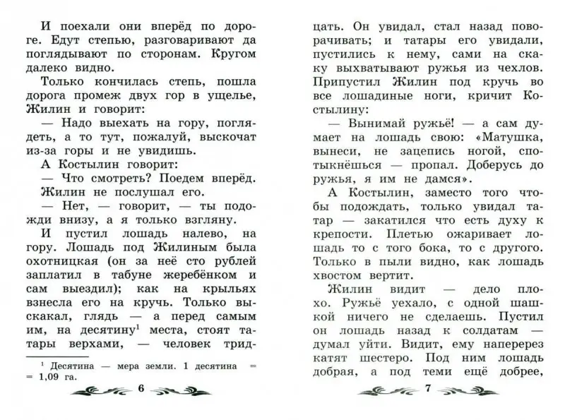 Кавказский пленник