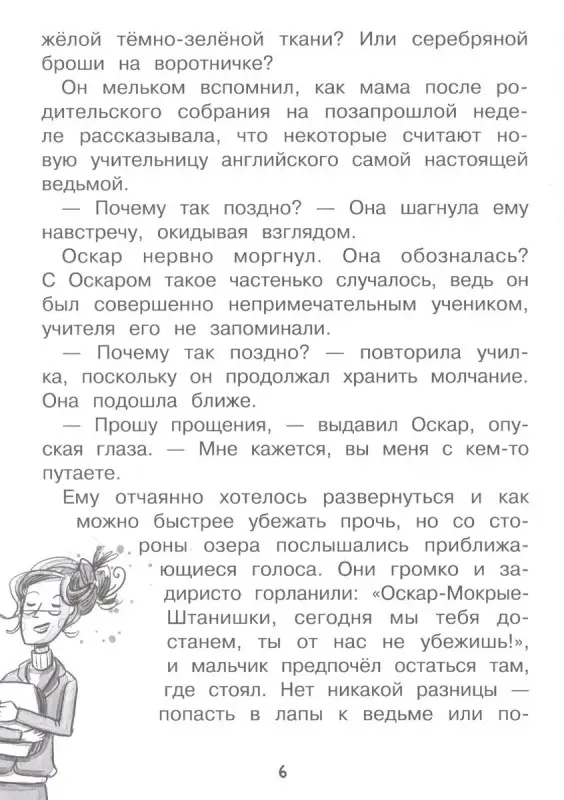 Ирене Циммерман: Мисс Эдисон, моя чокнутая училка